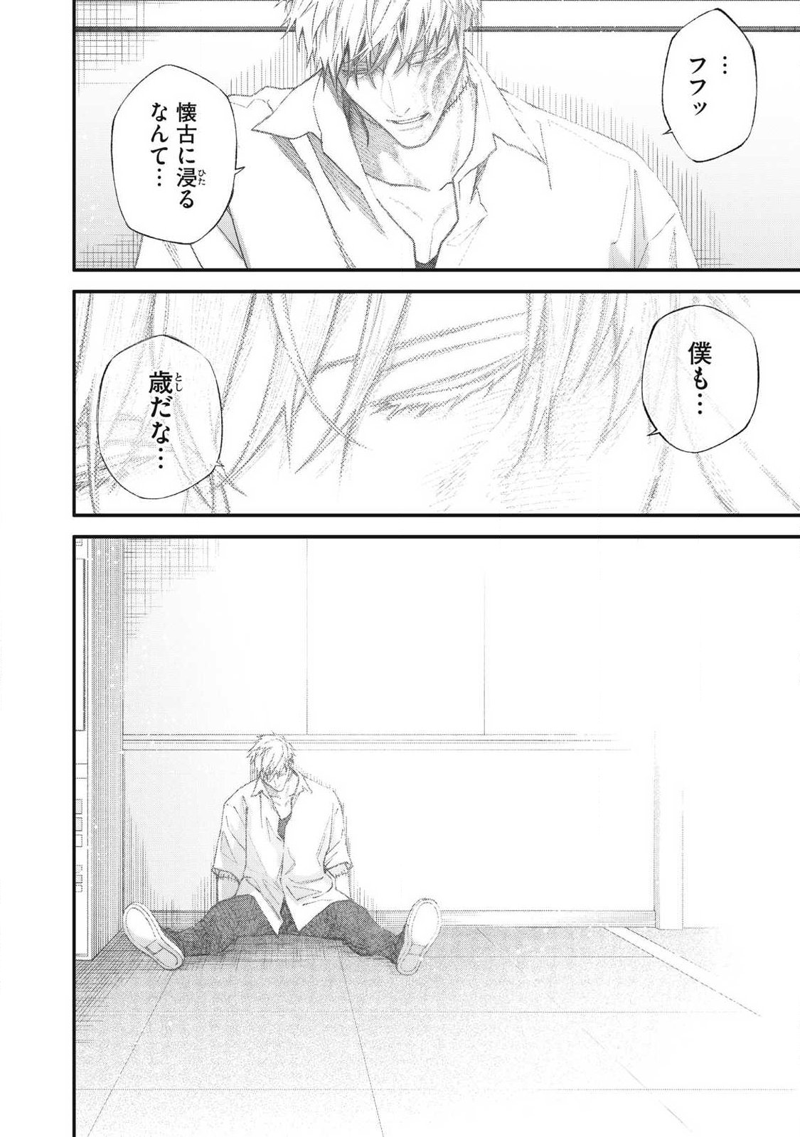 Shimatsuya Soji Chapter 53 10ページ