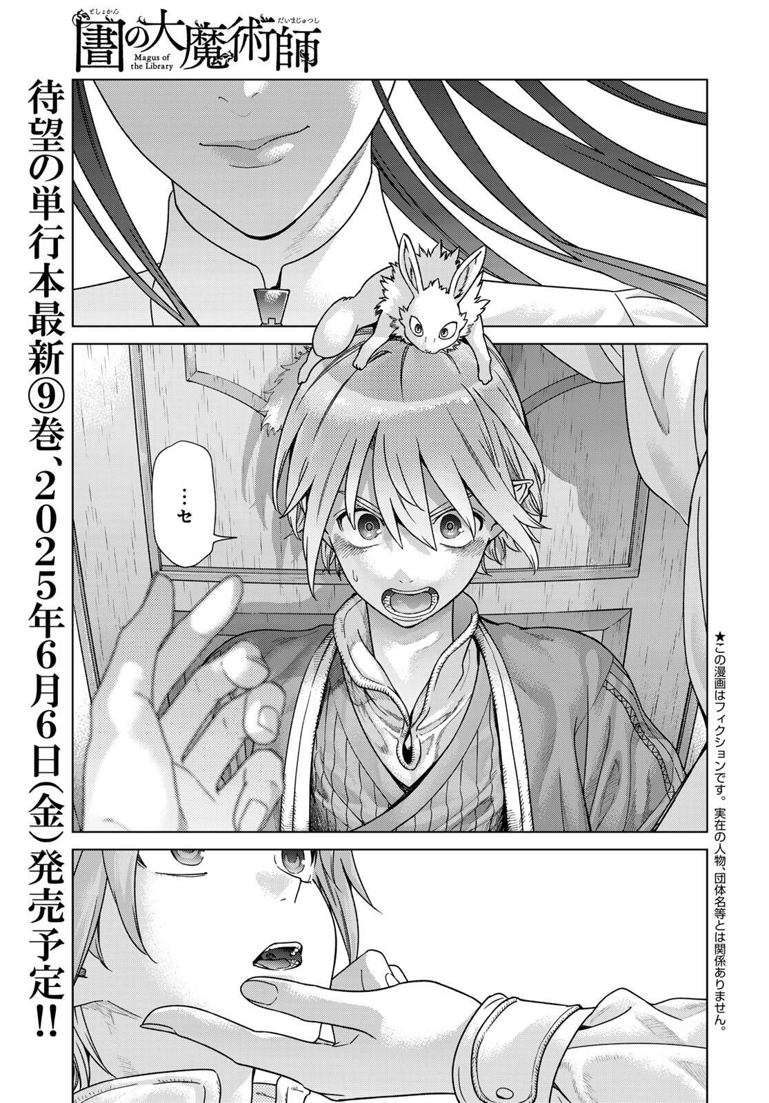 Toshokan no Daimajutsushi Chapter 51.1 1ページ