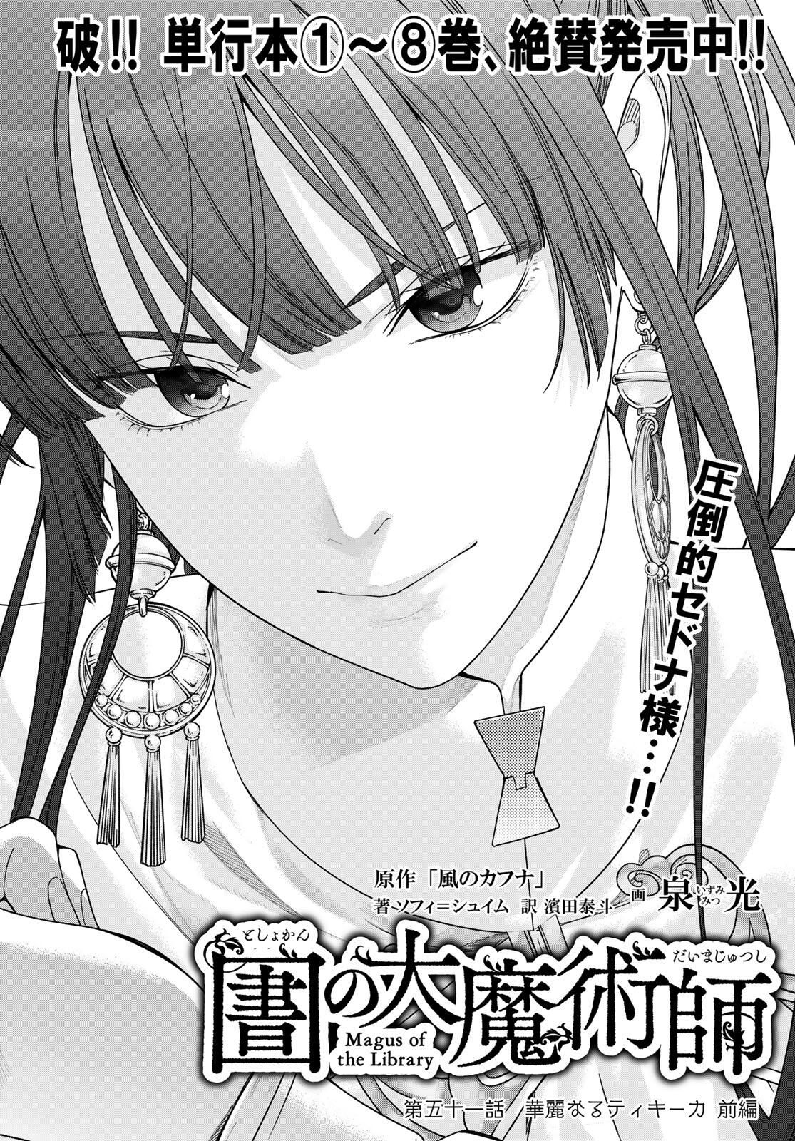 Toshokan no Daimajutsushi Chapter 51.1 2ページ