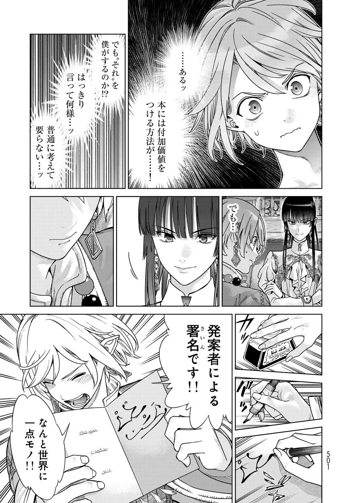 Toshokan no Daimajutsushi Chapter 51.1 11ページ