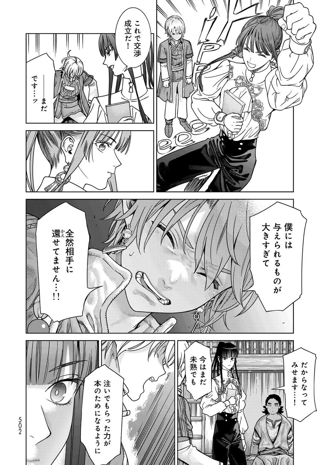 Toshokan no Daimajutsushi Chapter 51.1 12ページ