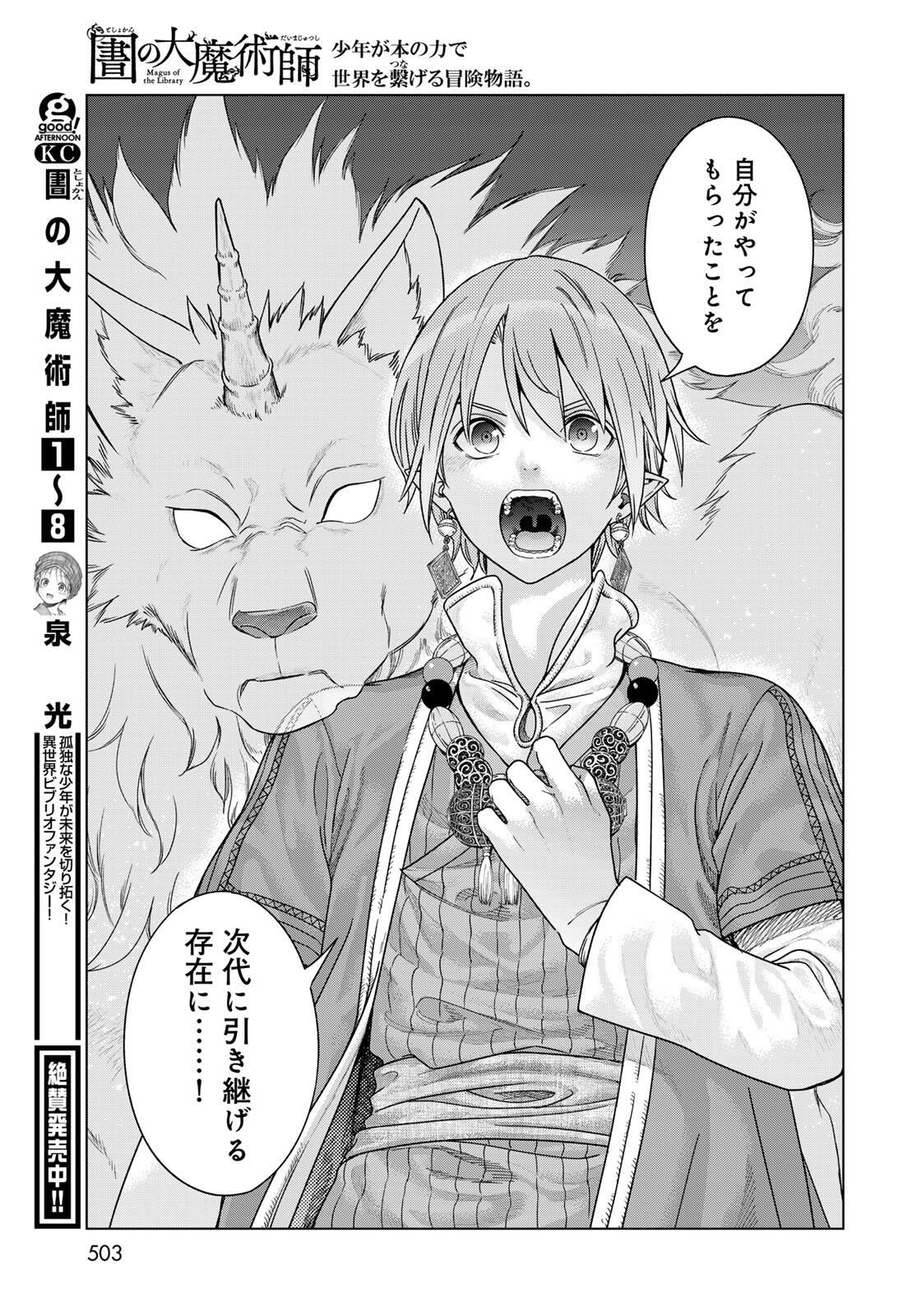 Toshokan no Daimajutsushi Chapter 51.1 13ページ