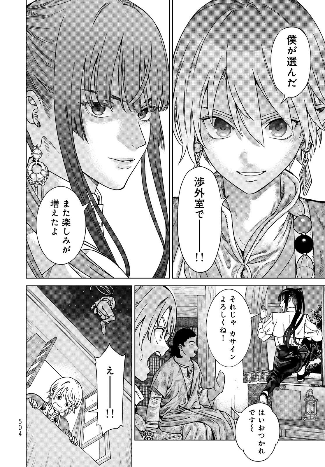 Toshokan no Daimajutsushi Chapter 51.1 14ページ