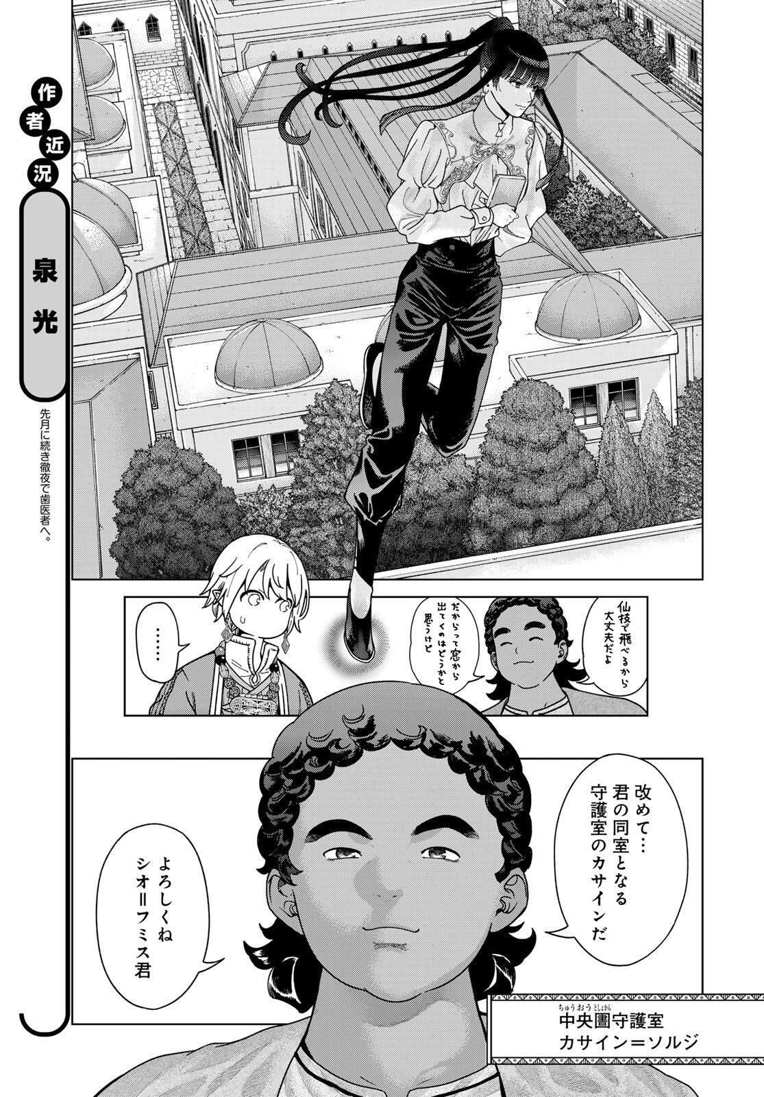 Toshokan no Daimajutsushi Chapter 51.1 15ページ