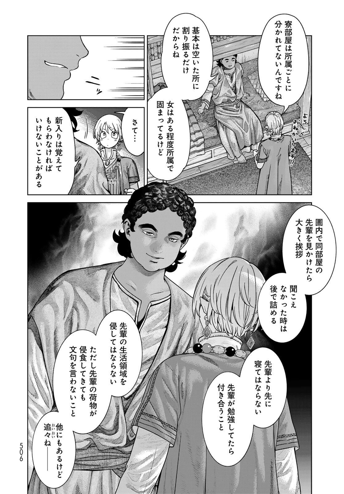 Toshokan no Daimajutsushi Chapter 51.1 16ページ