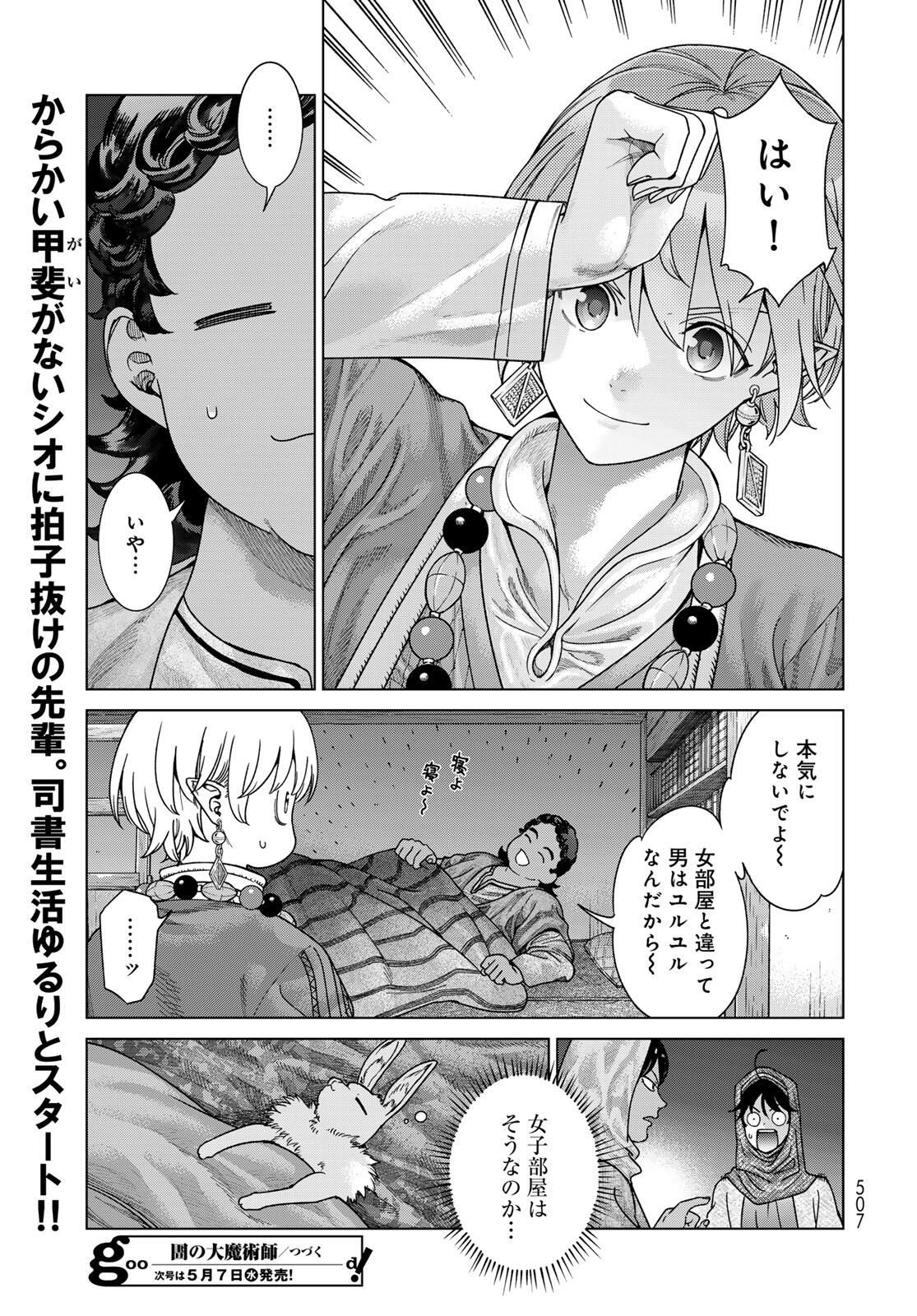 Toshokan no Daimajutsushi Chapter 51.1 17ページ
