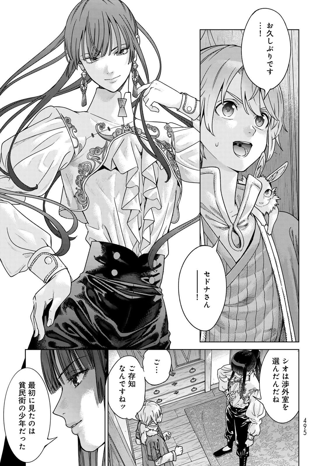 Toshokan no Daimajutsushi Chapter 51.1 5ページ