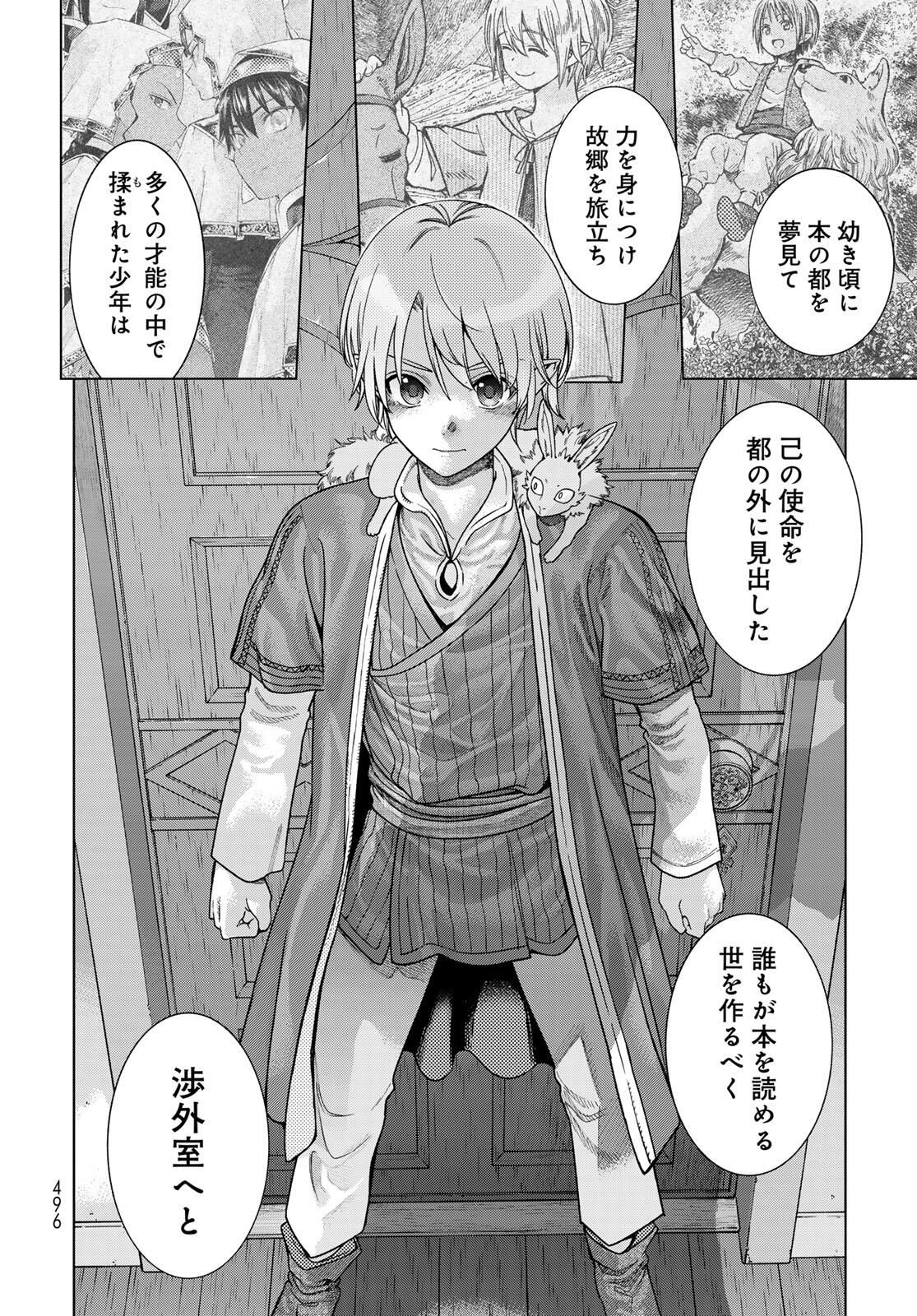 Toshokan no Daimajutsushi Chapter 51.1 6ページ