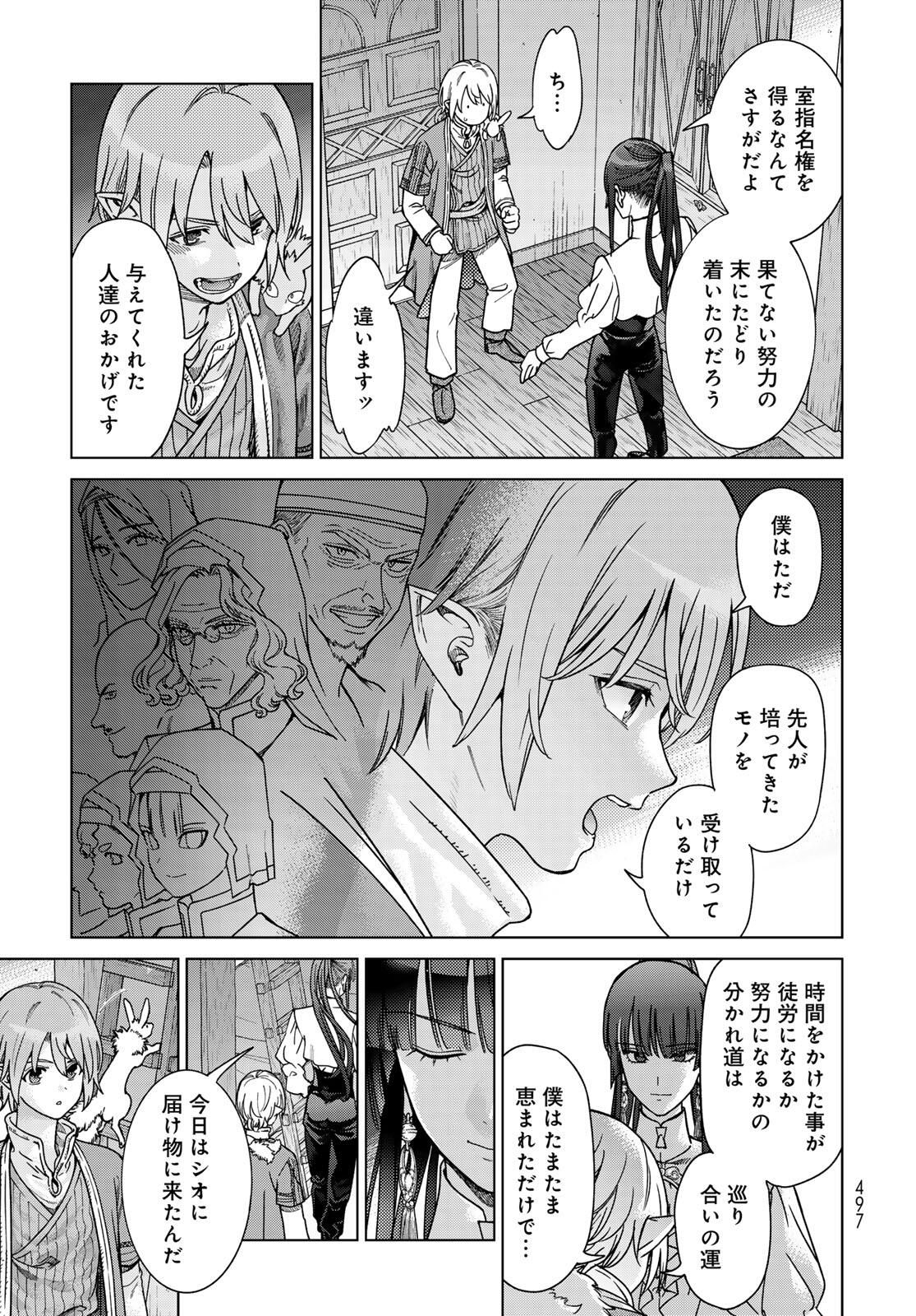 Toshokan no Daimajutsushi Chapter 51.1 7ページ
