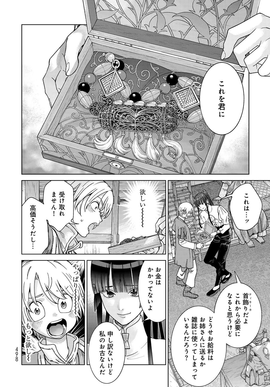 Toshokan no Daimajutsushi Chapter 51.1 8ページ