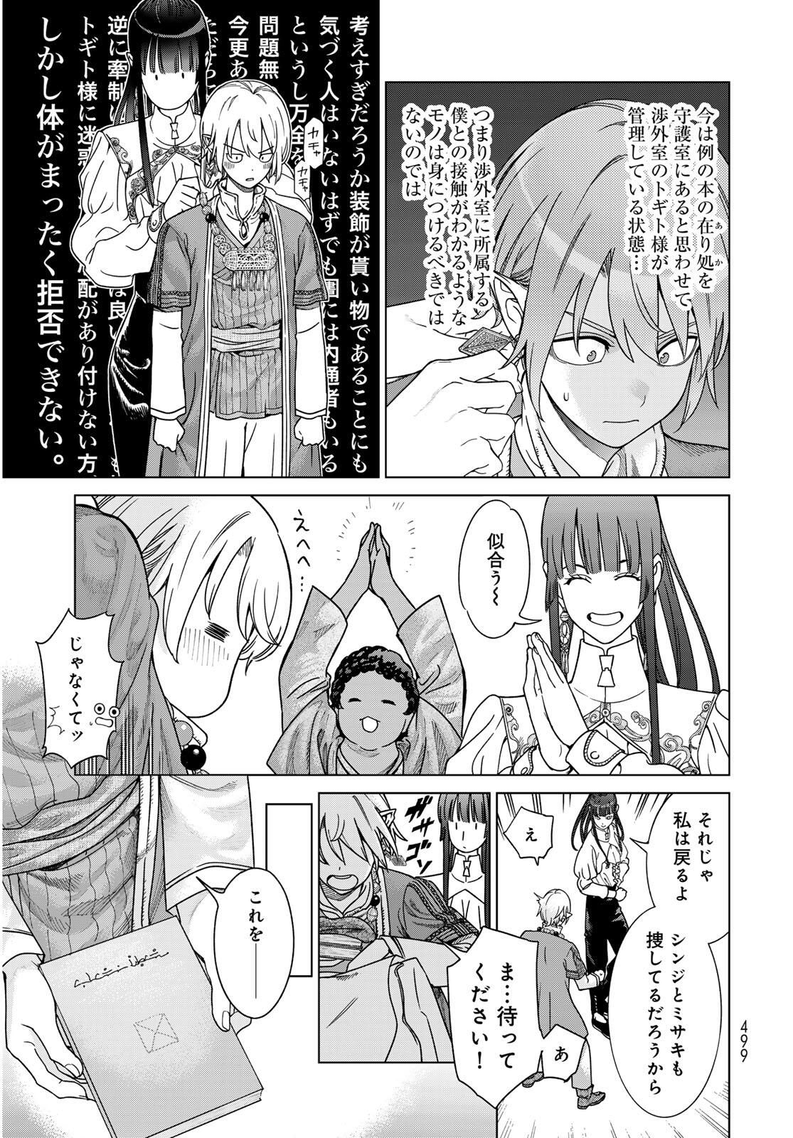 Toshokan no Daimajutsushi Chapter 51.1 9ページ