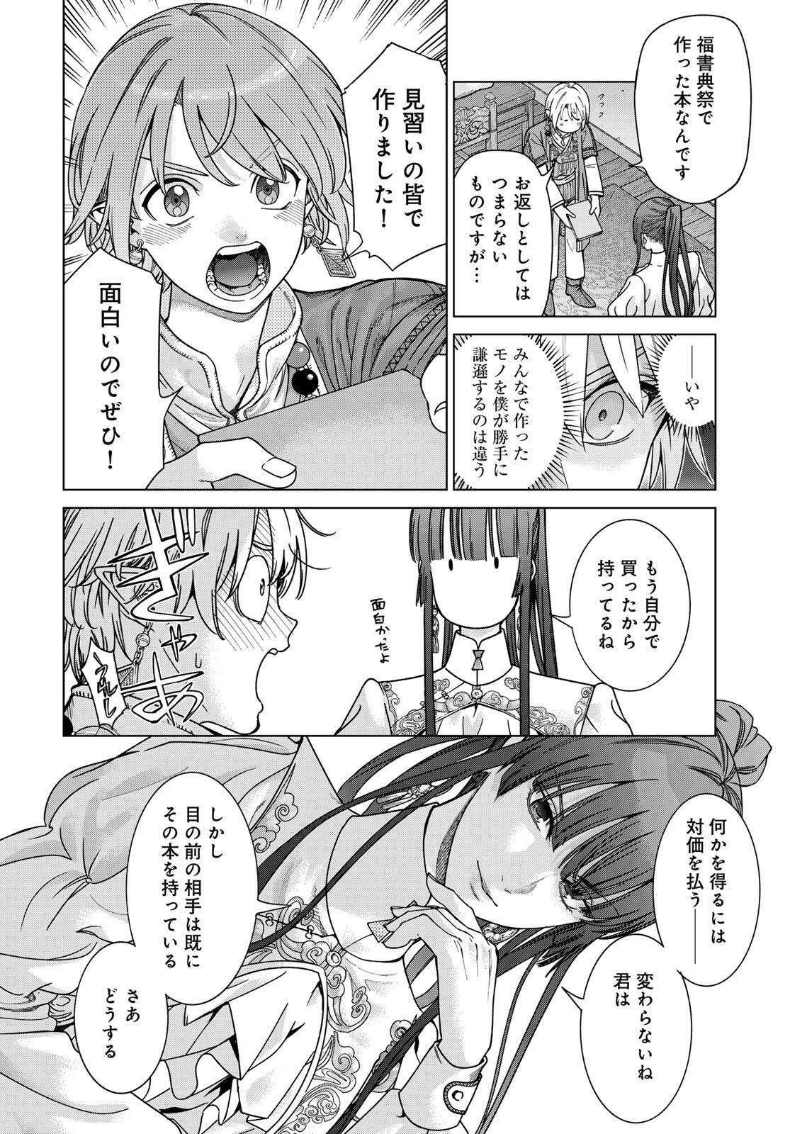 Toshokan no Daimajutsushi Chapter 51.1 10ページ