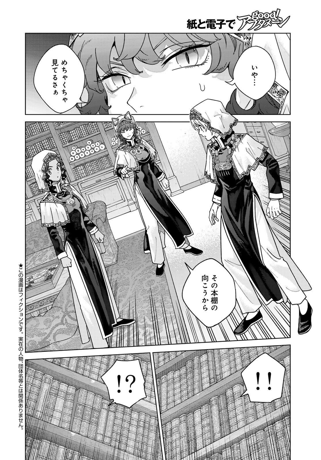 Toshokan no Daimajutsushi Chapter 52.1 1ページ