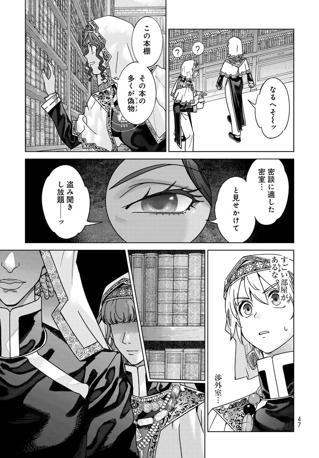 Toshokan no Daimajutsushi Chapter 52.1 2ページ