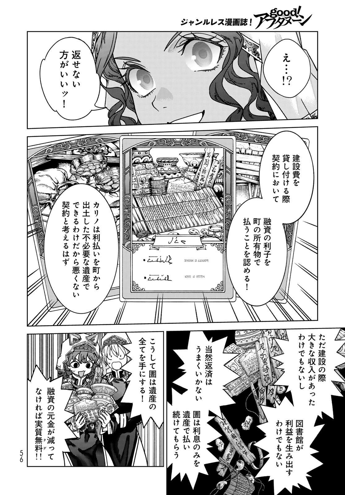 Toshokan no Daimajutsushi Chapter 52.1 11ページ
