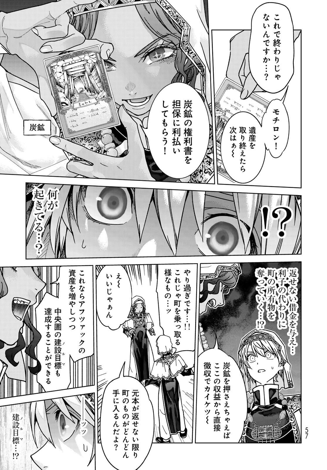 Toshokan no Daimajutsushi Chapter 52.1 12ページ