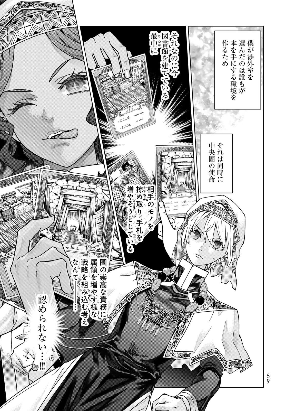 Toshokan no Daimajutsushi Chapter 52.1 14ページ
