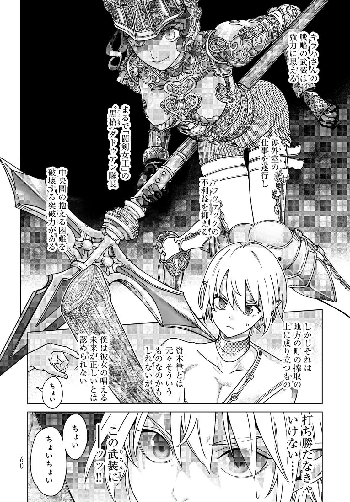 Toshokan no Daimajutsushi Chapter 52.1 15ページ