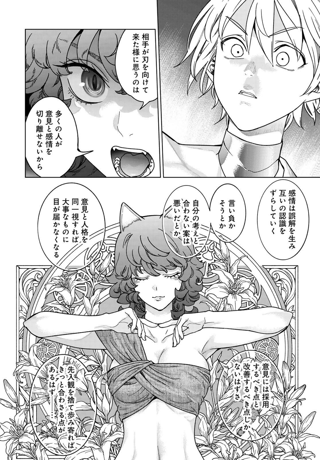 Toshokan no Daimajutsushi Chapter 52.1 17ページ