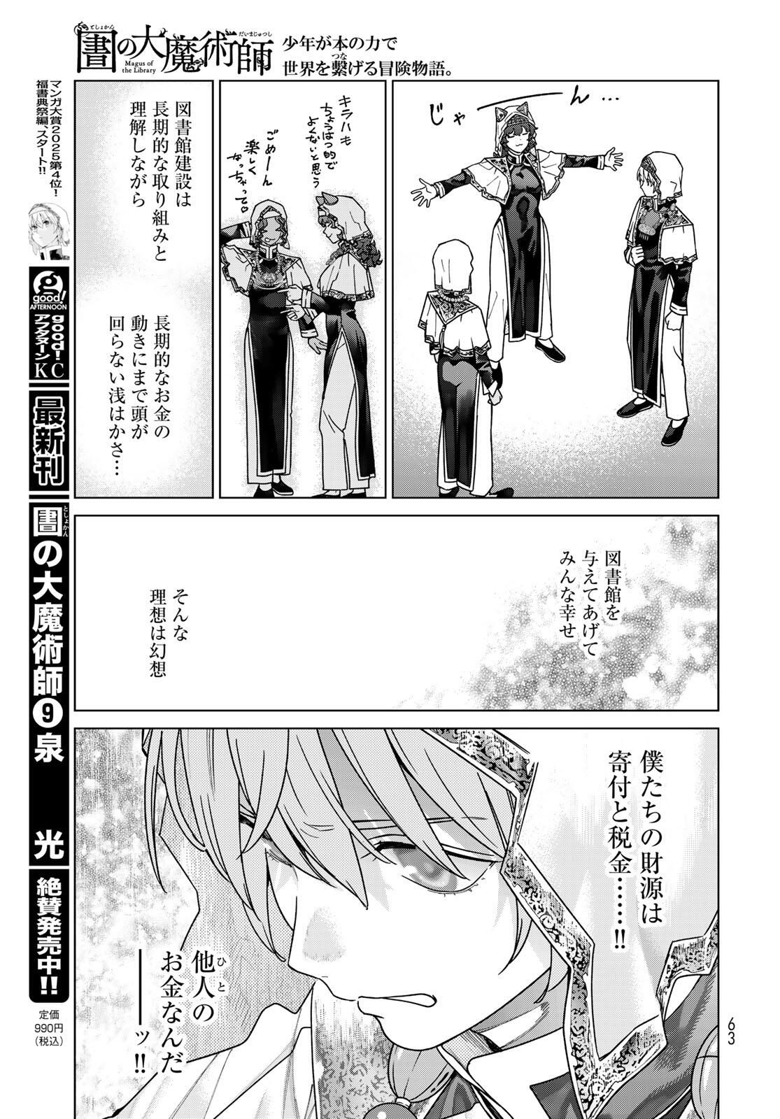 Toshokan no Daimajutsushi Chapter 52.1 18ページ