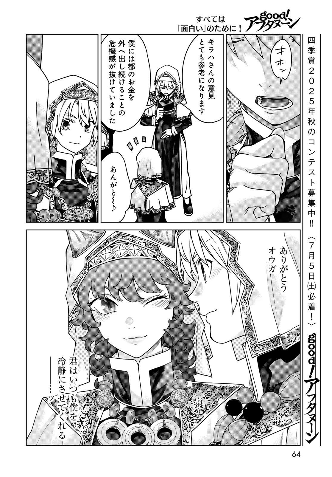 Toshokan no Daimajutsushi Chapter 52.1 19ページ