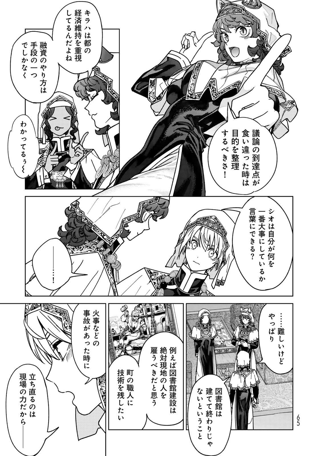 Toshokan no Daimajutsushi Chapter 52.1 20ページ