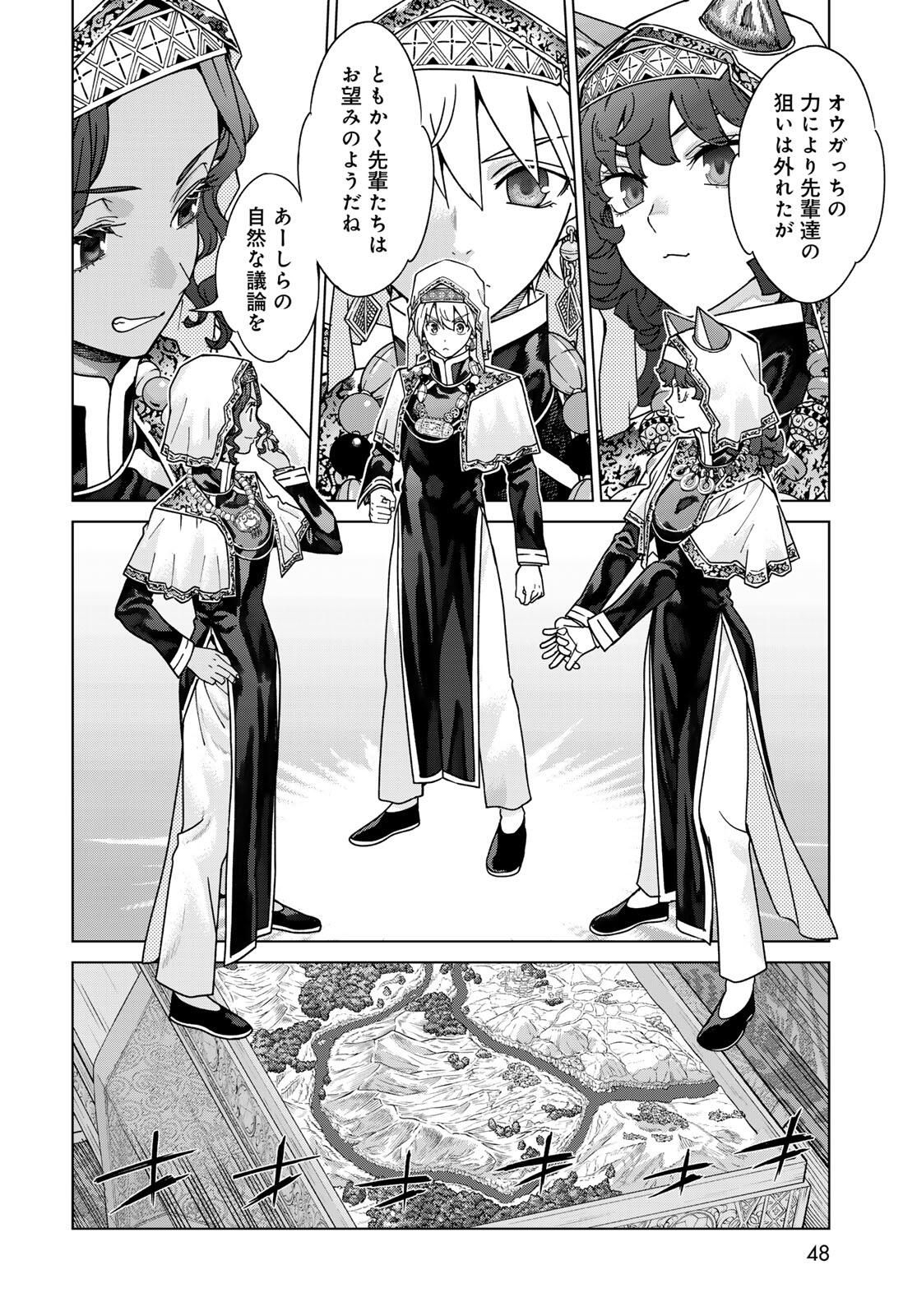 Toshokan no Daimajutsushi Chapter 52.1 3ページ