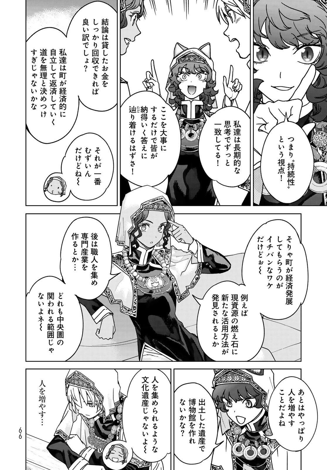 Toshokan no Daimajutsushi Chapter 52.1 21ページ