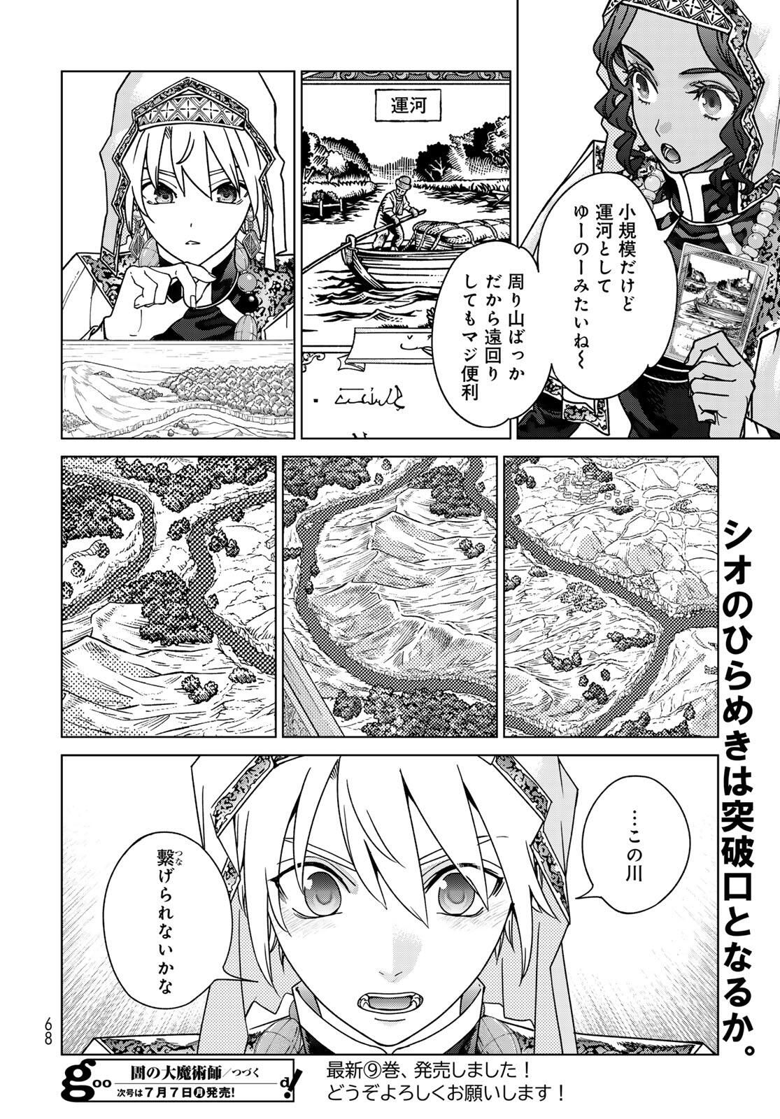 Toshokan no Daimajutsushi Chapter 52.1 23ページ