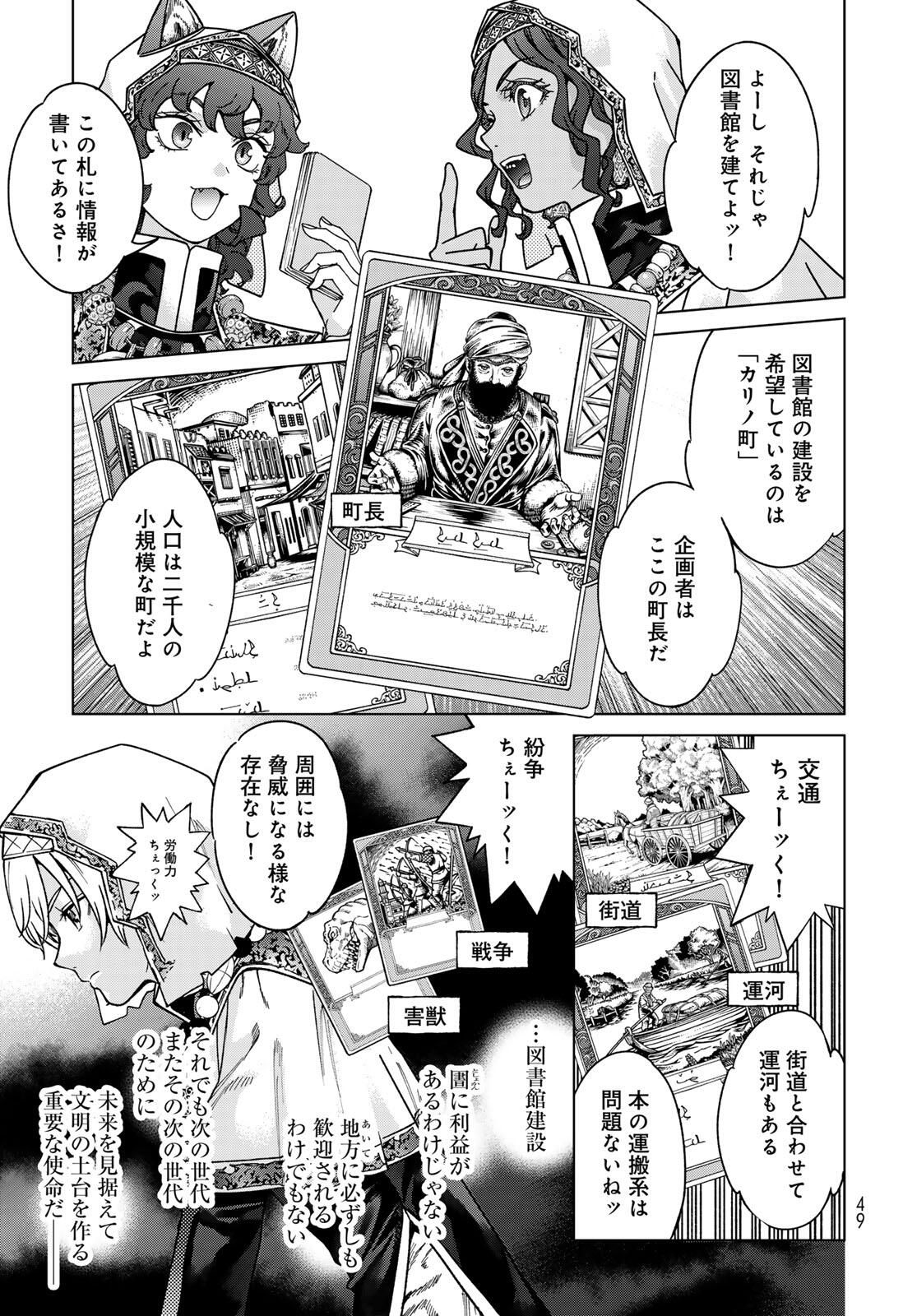 Toshokan no Daimajutsushi Chapter 52.1 4ページ