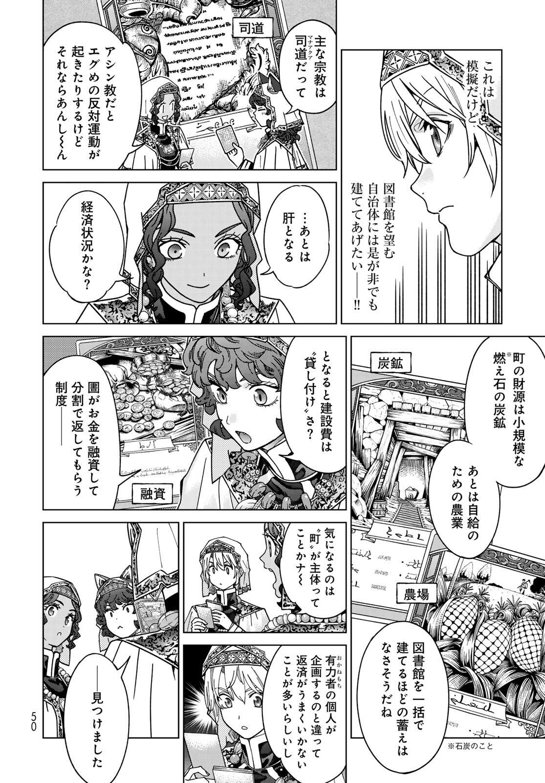 Toshokan no Daimajutsushi Chapter 52.1 5ページ