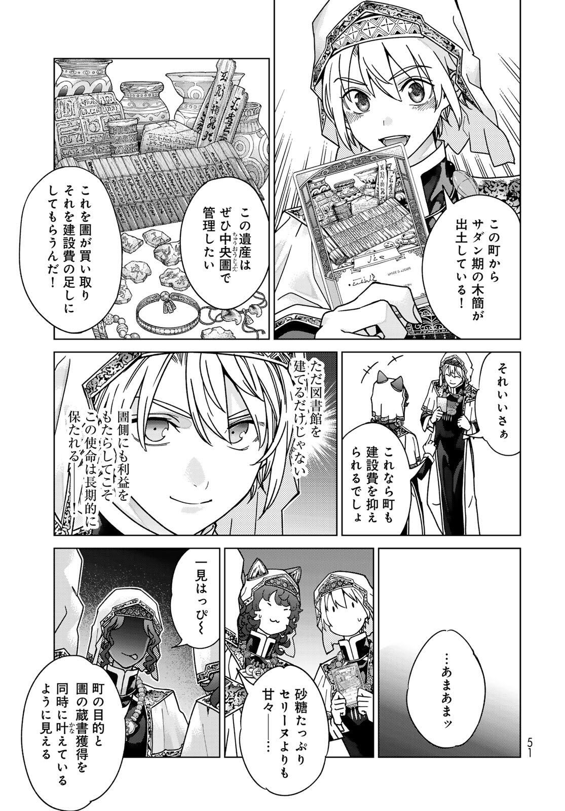 Toshokan no Daimajutsushi Chapter 52.1 6ページ