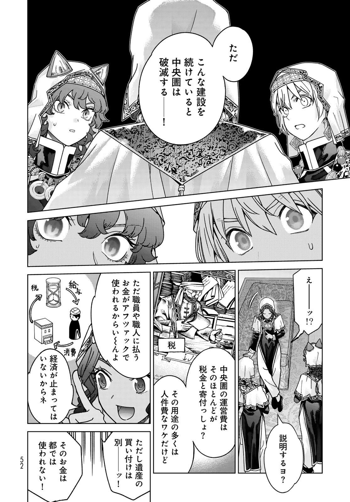 Toshokan no Daimajutsushi Chapter 52.1 7ページ