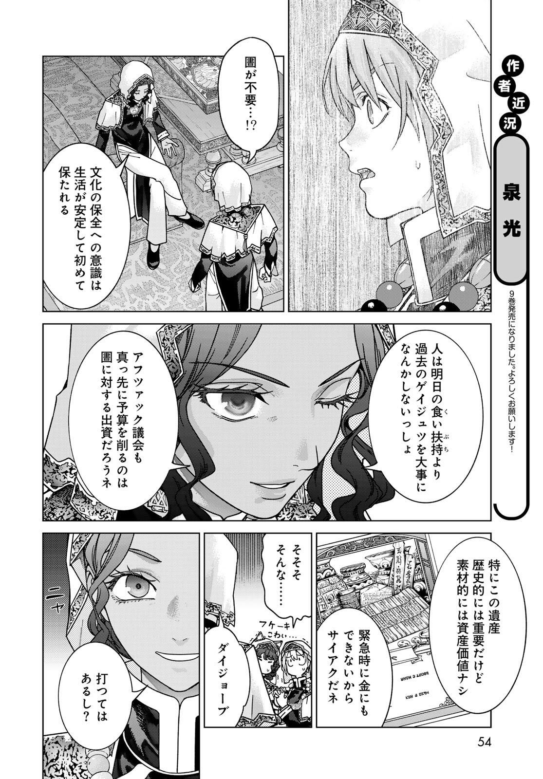 Toshokan no Daimajutsushi Chapter 52.1 9ページ