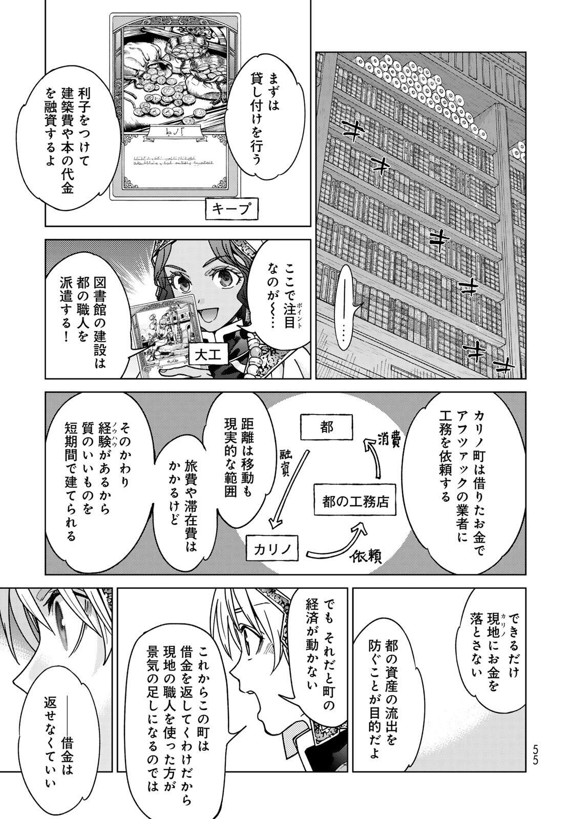Toshokan no Daimajutsushi Chapter 52.1 10ページ