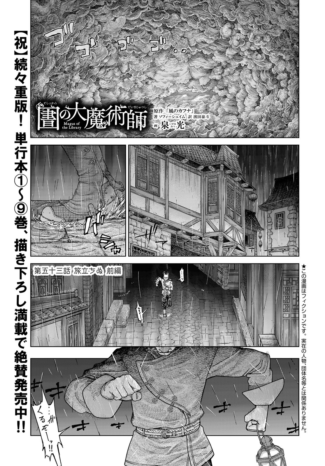 Toshokan no Daimajutsushi Chapter 53.1 1ページ