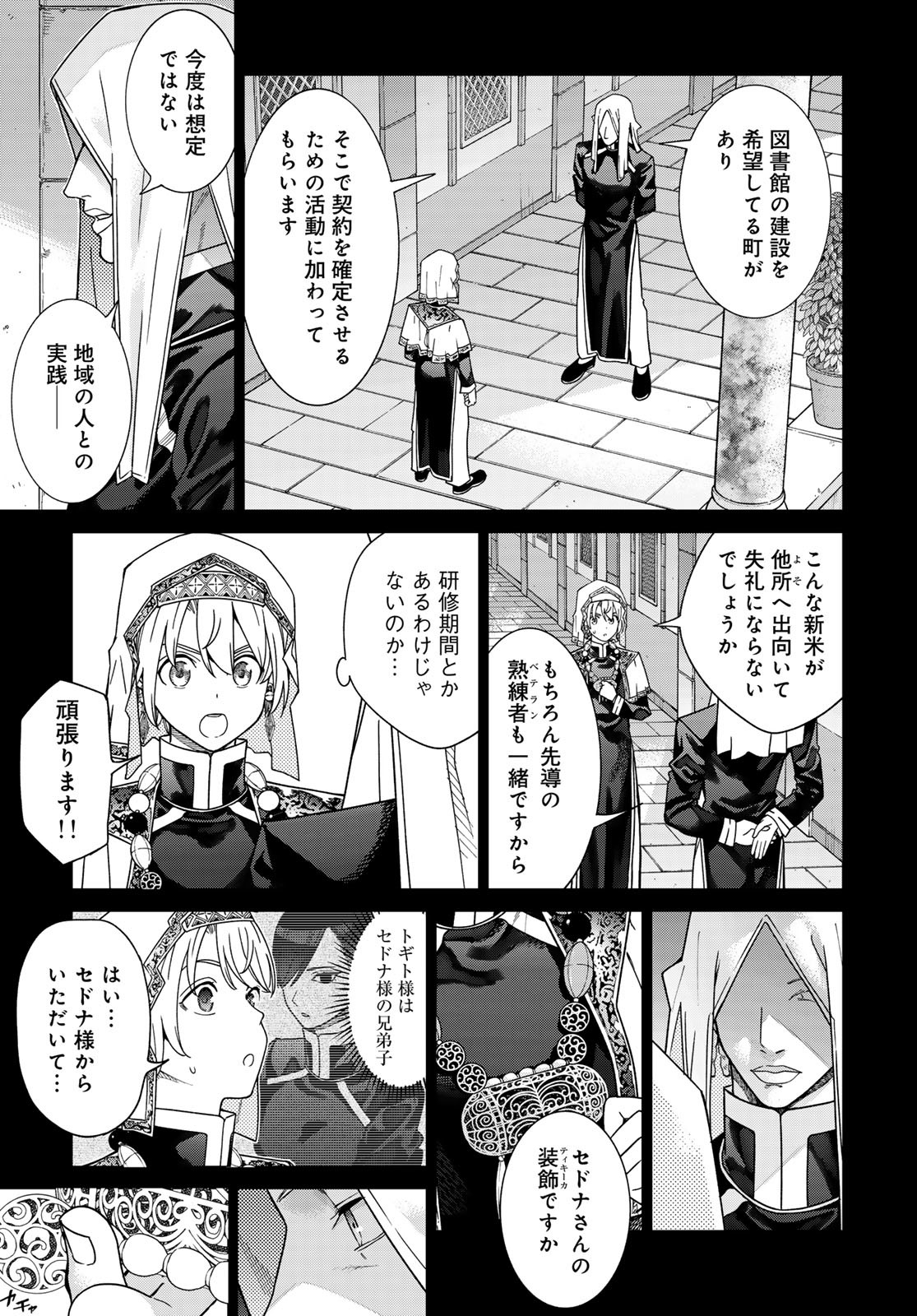 Toshokan no Daimajutsushi Chapter 53.1 11ページ