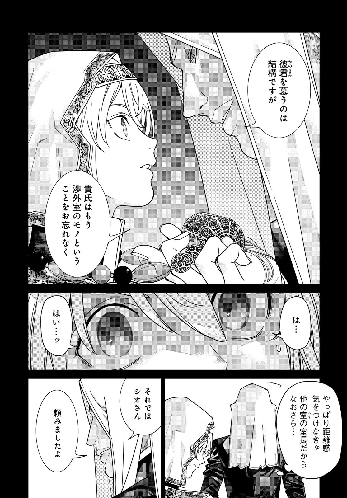 Toshokan no Daimajutsushi Chapter 53.1 12ページ