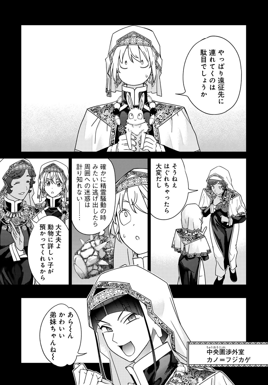 Toshokan no Daimajutsushi Chapter 53.1 13ページ