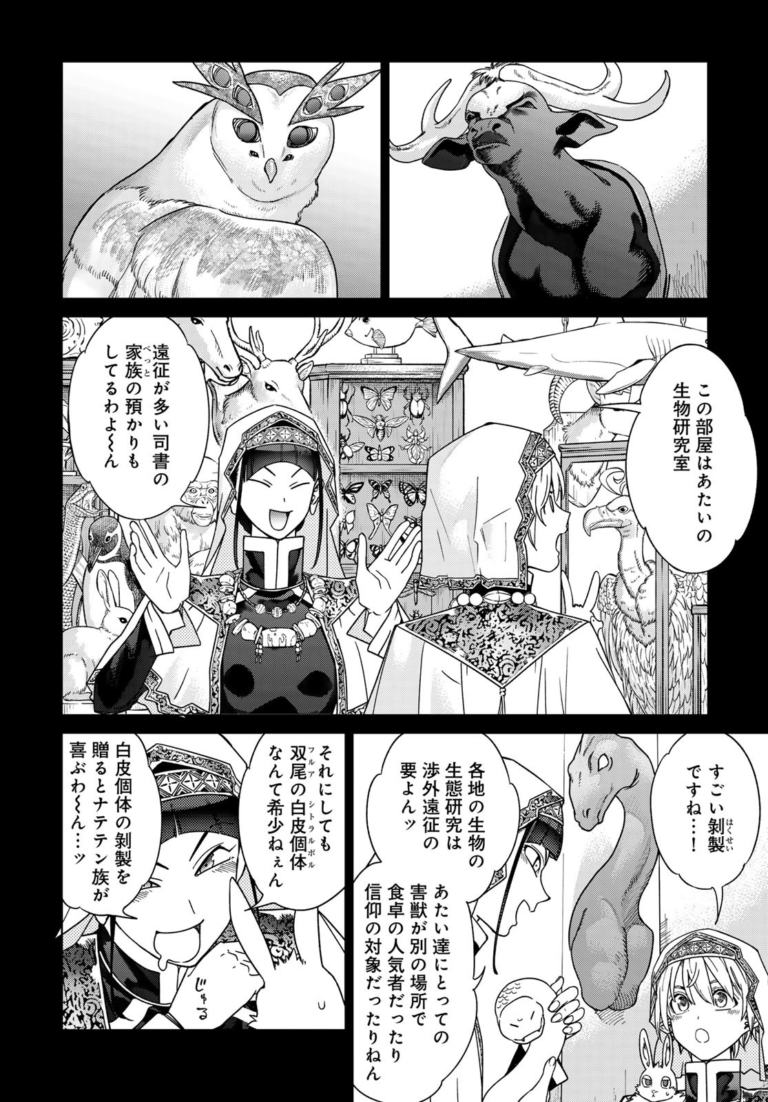 Toshokan no Daimajutsushi Chapter 53.1 14ページ