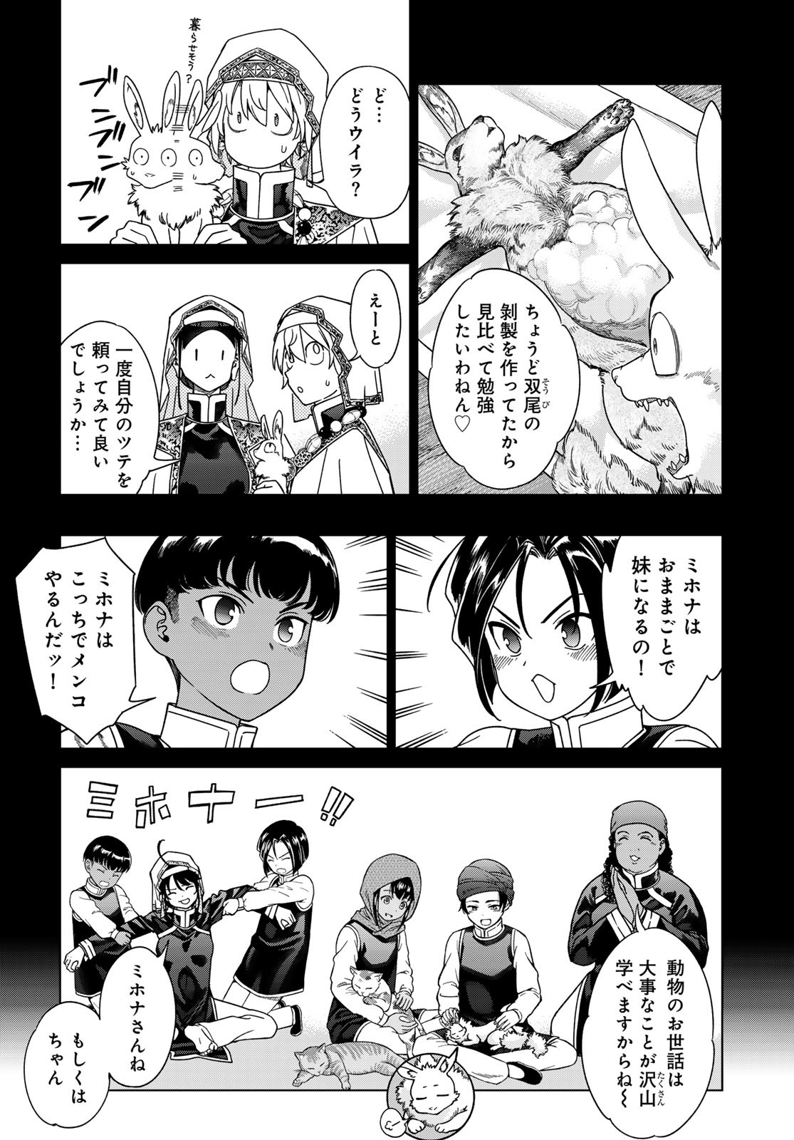 Toshokan no Daimajutsushi Chapter 53.1 15ページ
