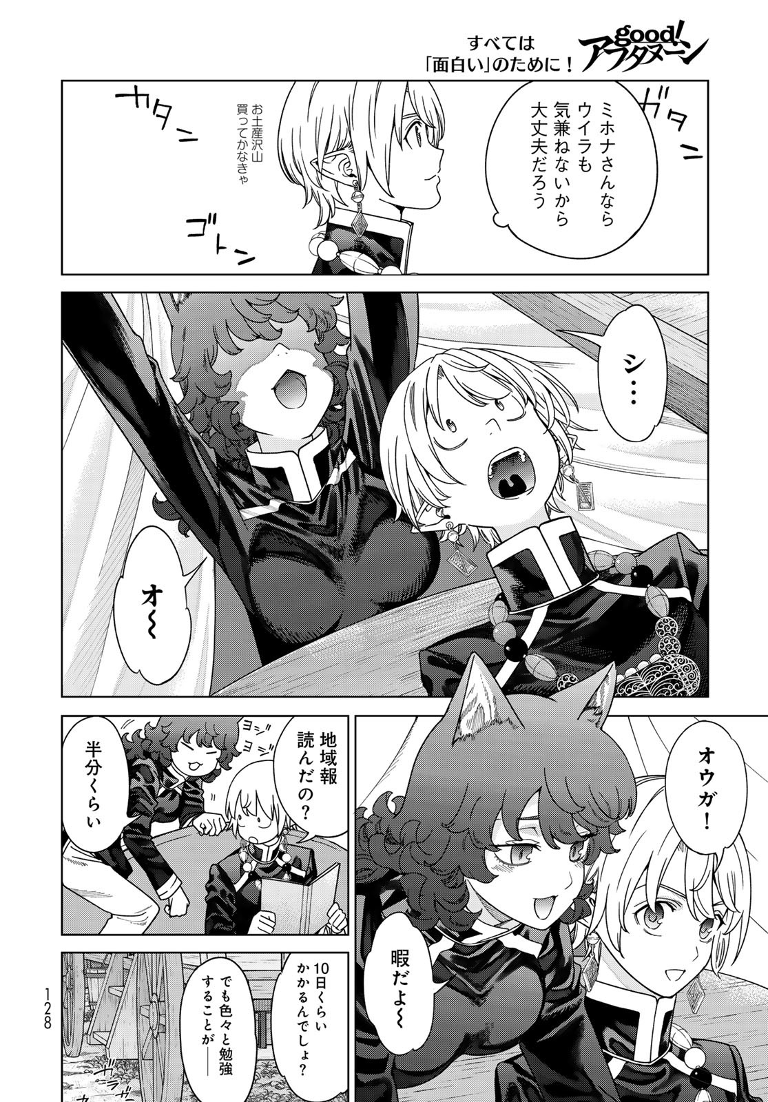 Toshokan no Daimajutsushi Chapter 53.1 16ページ