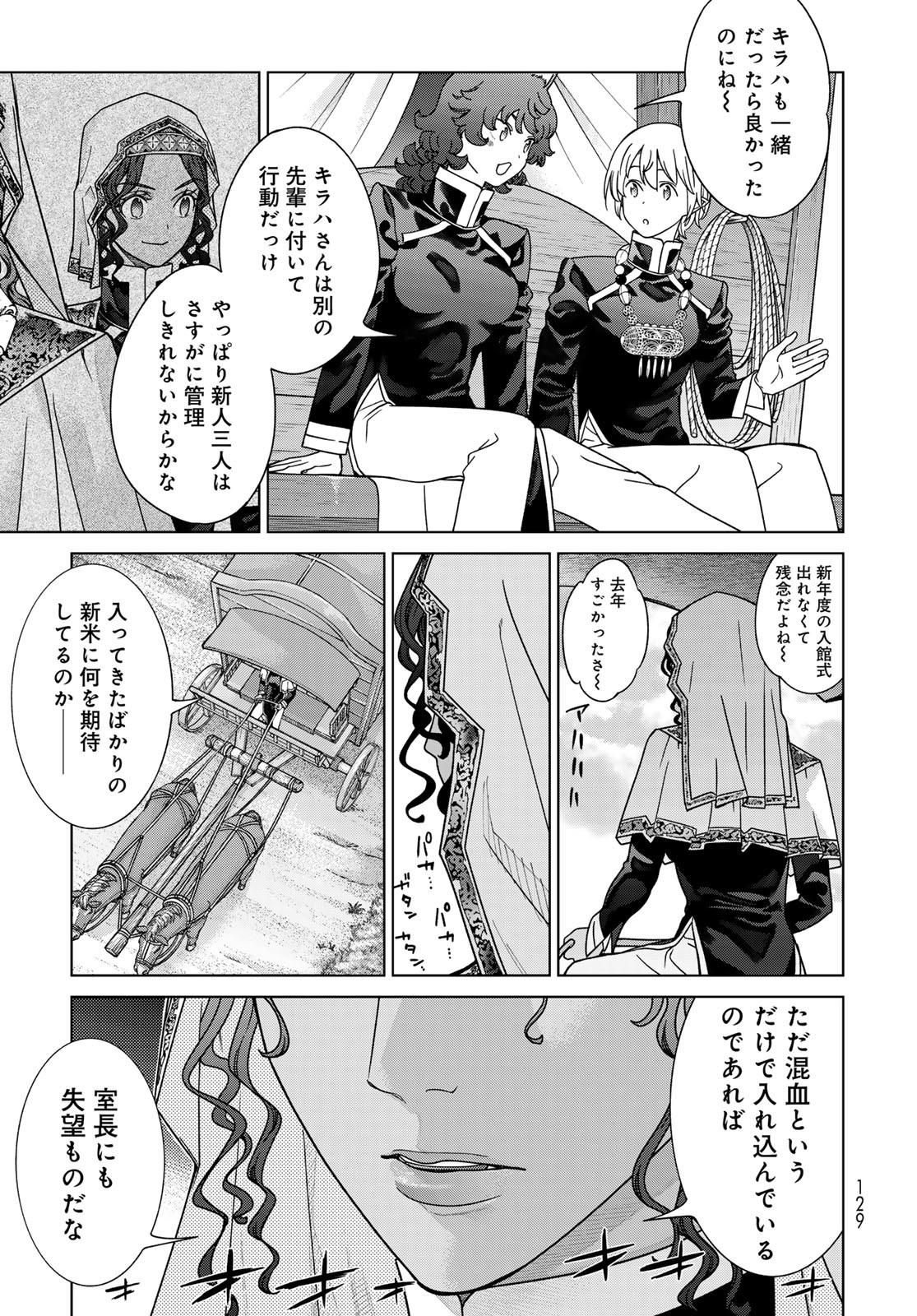 Toshokan no Daimajutsushi Chapter 53.1 17ページ