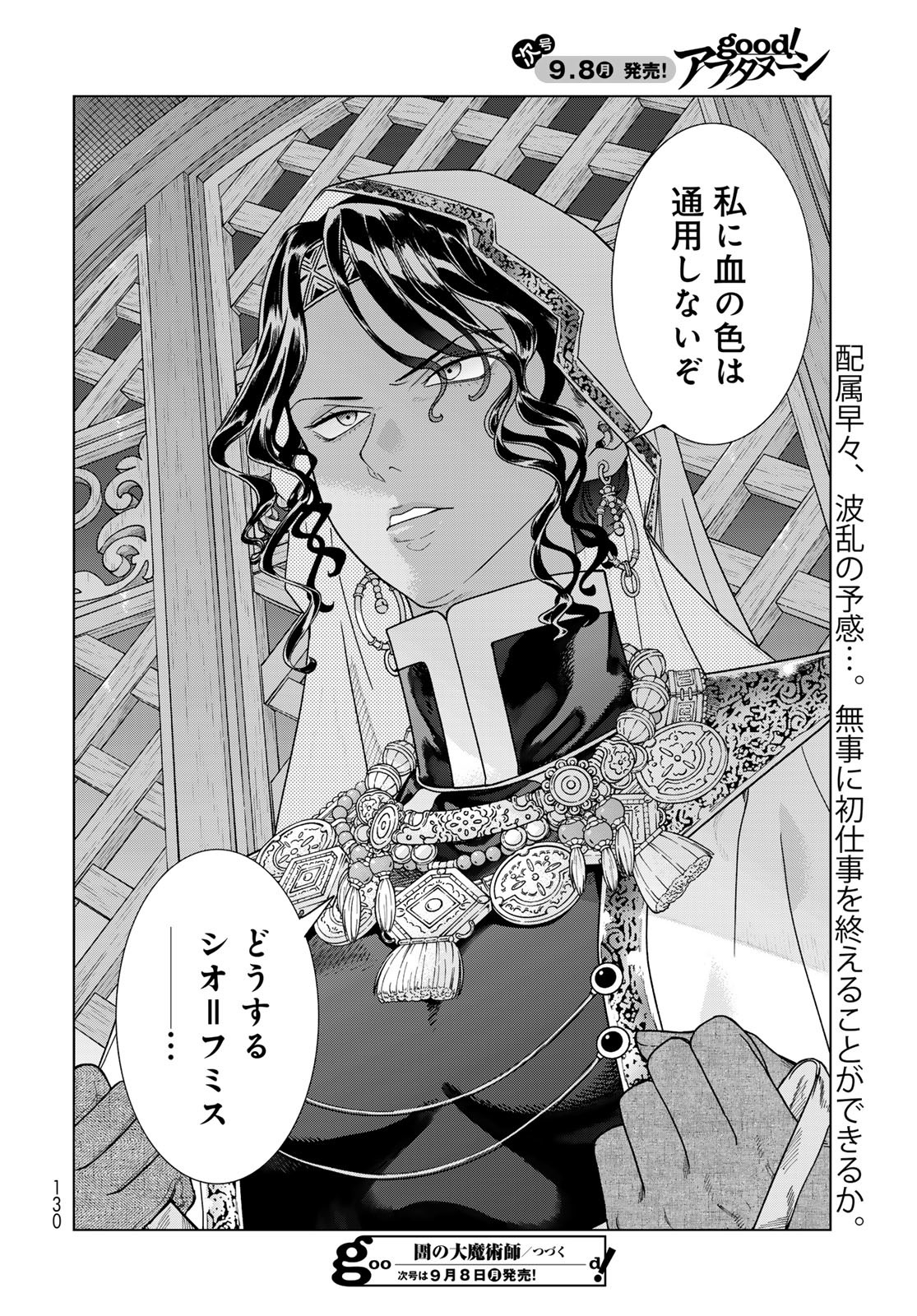 Toshokan no Daimajutsushi Chapter 53.1 18ページ
