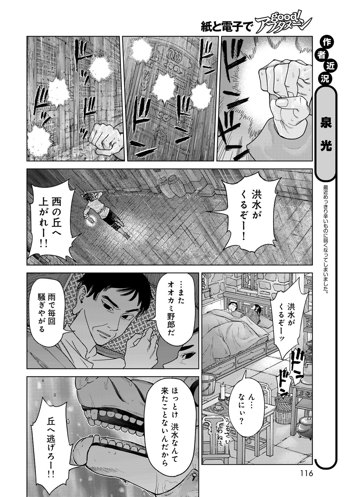 Toshokan no Daimajutsushi Chapter 53.1 4ページ