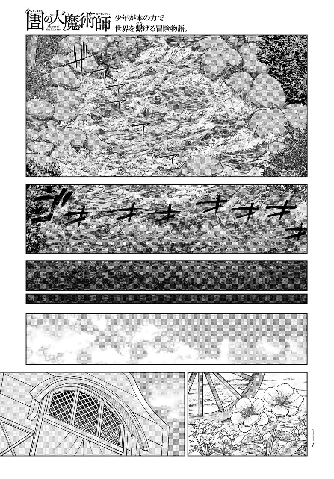 Toshokan no Daimajutsushi Chapter 53.1 5ページ