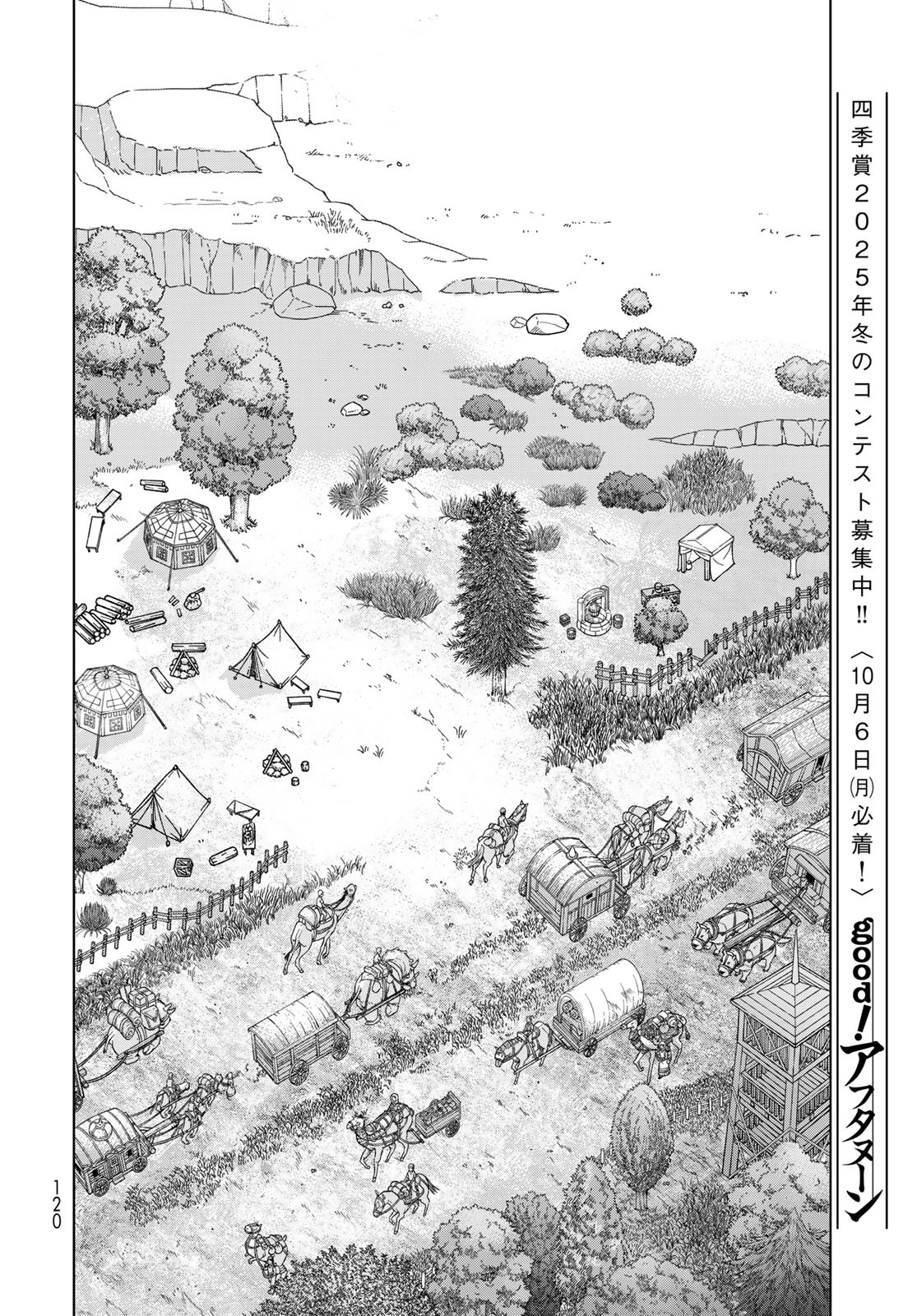 Toshokan no Daimajutsushi Chapter 53.1 8ページ