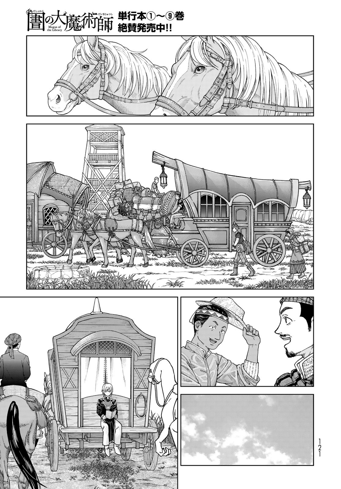 Toshokan no Daimajutsushi Chapter 53.1 9ページ
