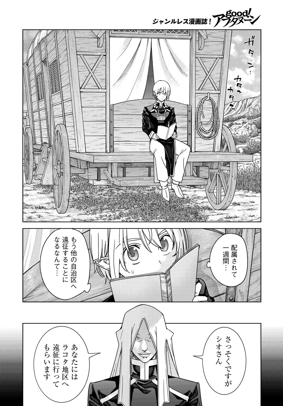 Toshokan no Daimajutsushi Chapter 53.1 10ページ
