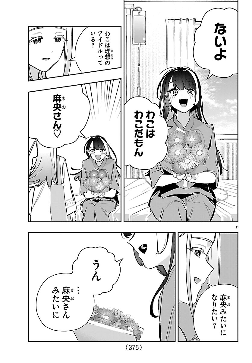 Gakuen Idol Master Gold Rush Chapter 66 11ページ
